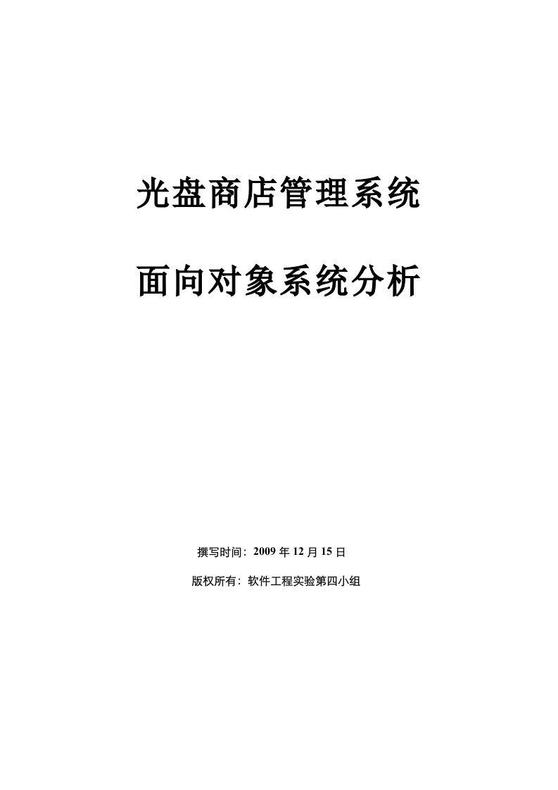 光盘商店管理系统需求分析