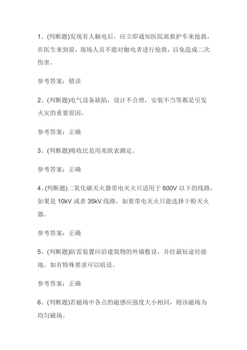 特种操作证低压电工作业（复审）模拟考试题库试卷7含参考答案