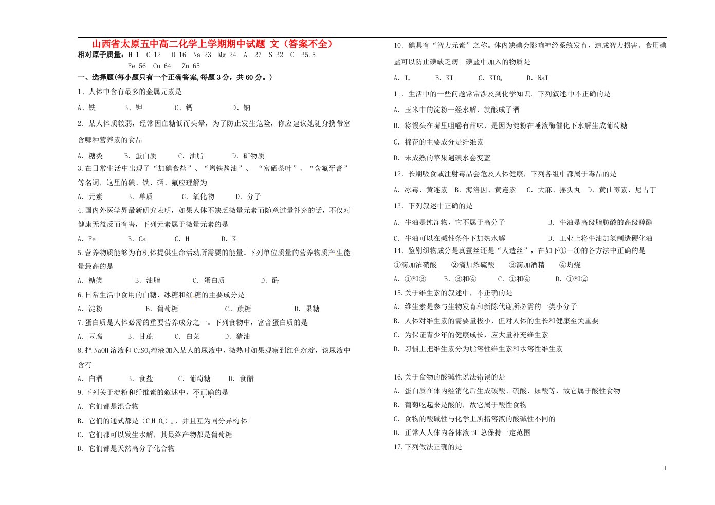 山西省太原五中高二化学上学期期中试题