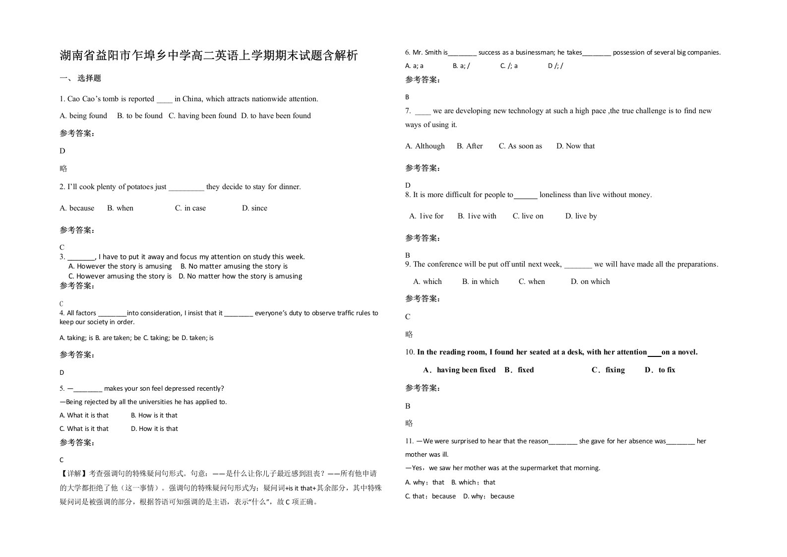 湖南省益阳市乍埠乡中学高二英语上学期期末试题含解析