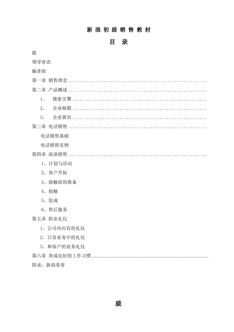 企业管理手册-新浪公司sina营销手册