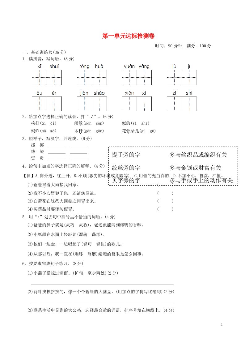 2022三年级语文下册第1单元达标测试题新人教版