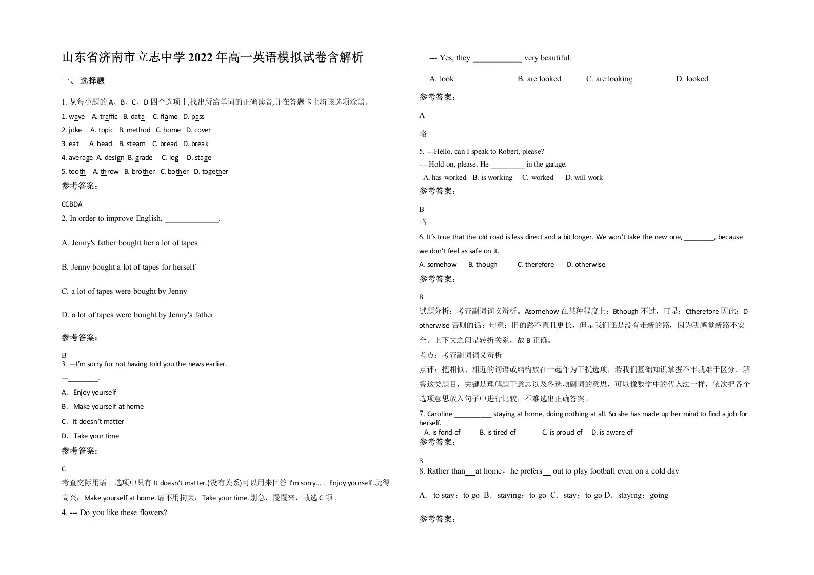 山东省济南市立志中学2022年高一英语模拟试卷含解析