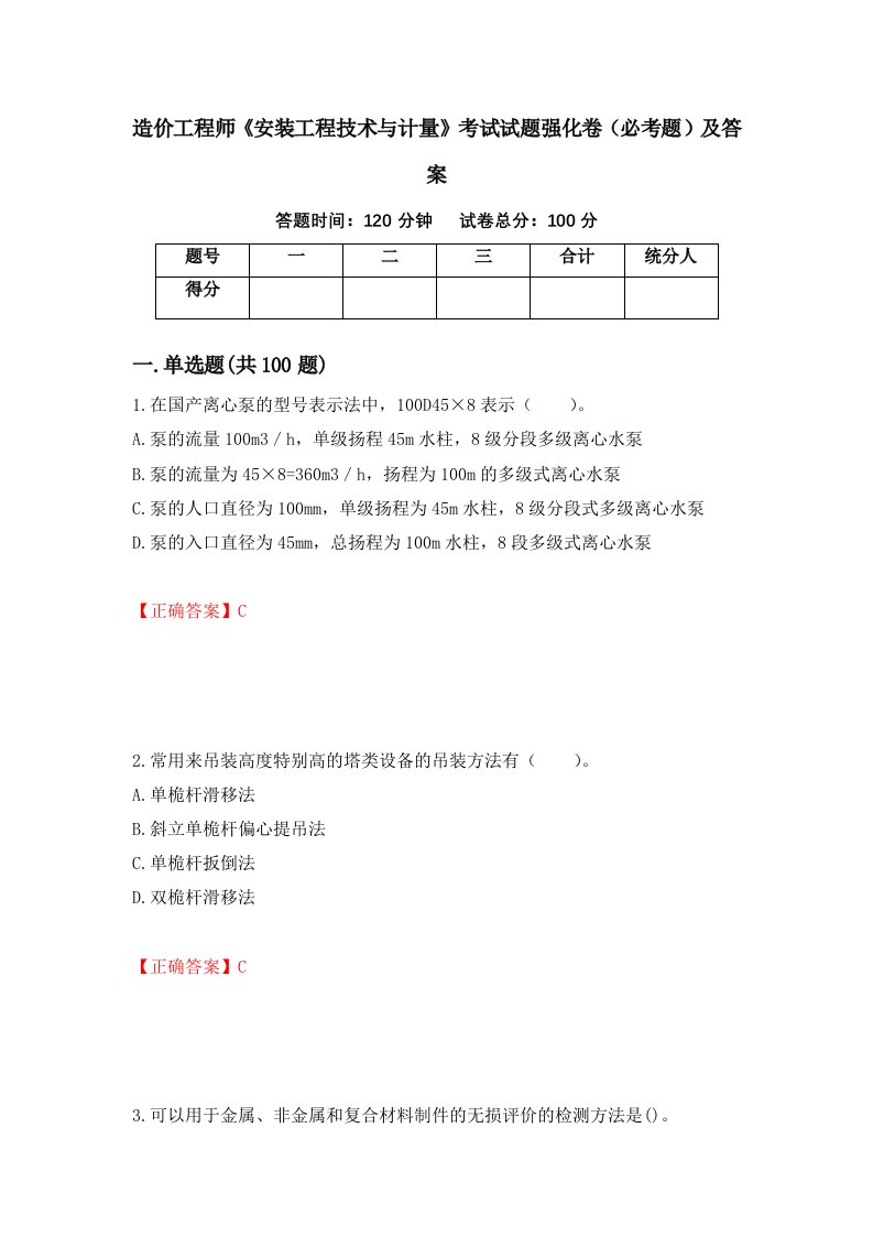 造价工程师安装工程技术与计量考试试题强化卷必考题及答案第63次