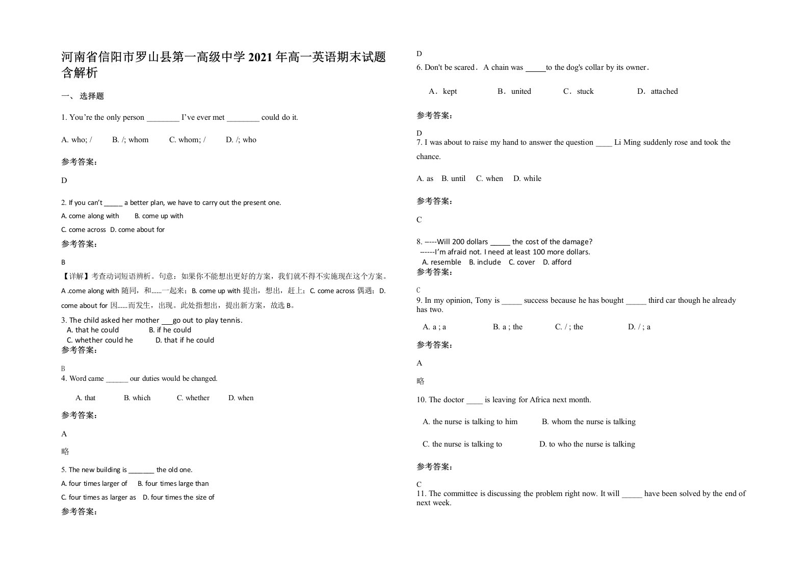 河南省信阳市罗山县第一高级中学2021年高一英语期末试题含解析