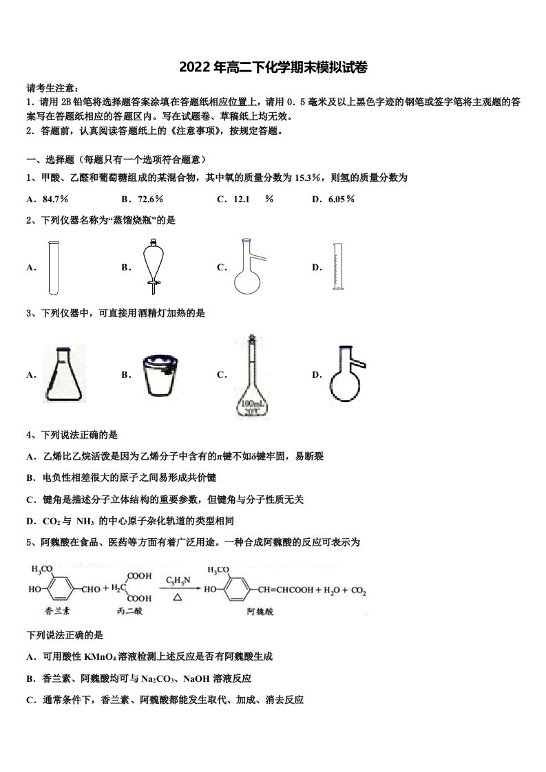 2021-2022学年四川省成都市成都实验高级中学化学高二下期末监测试题含解析