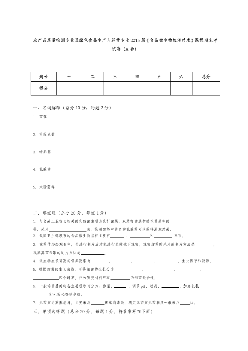 -2016食品微生物检测技术