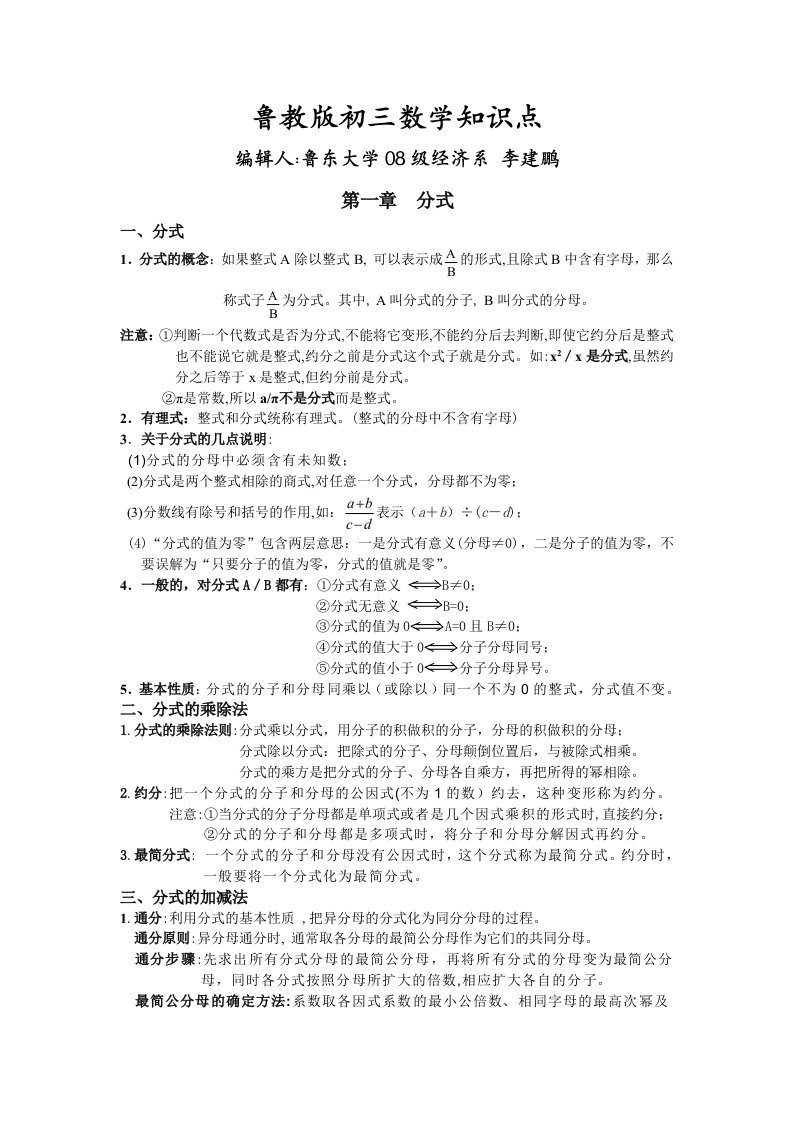 鲁教版初三数学知识点