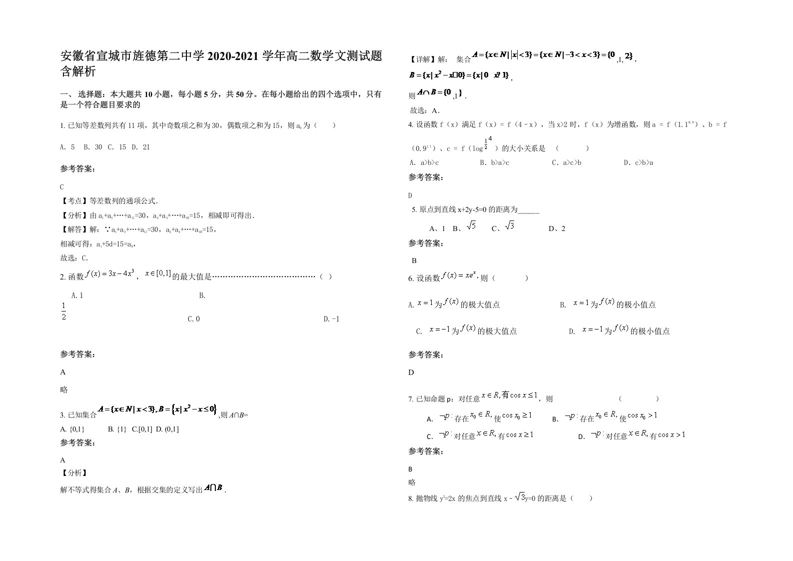 安徽省宣城市旌德第二中学2020-2021学年高二数学文测试题含解析