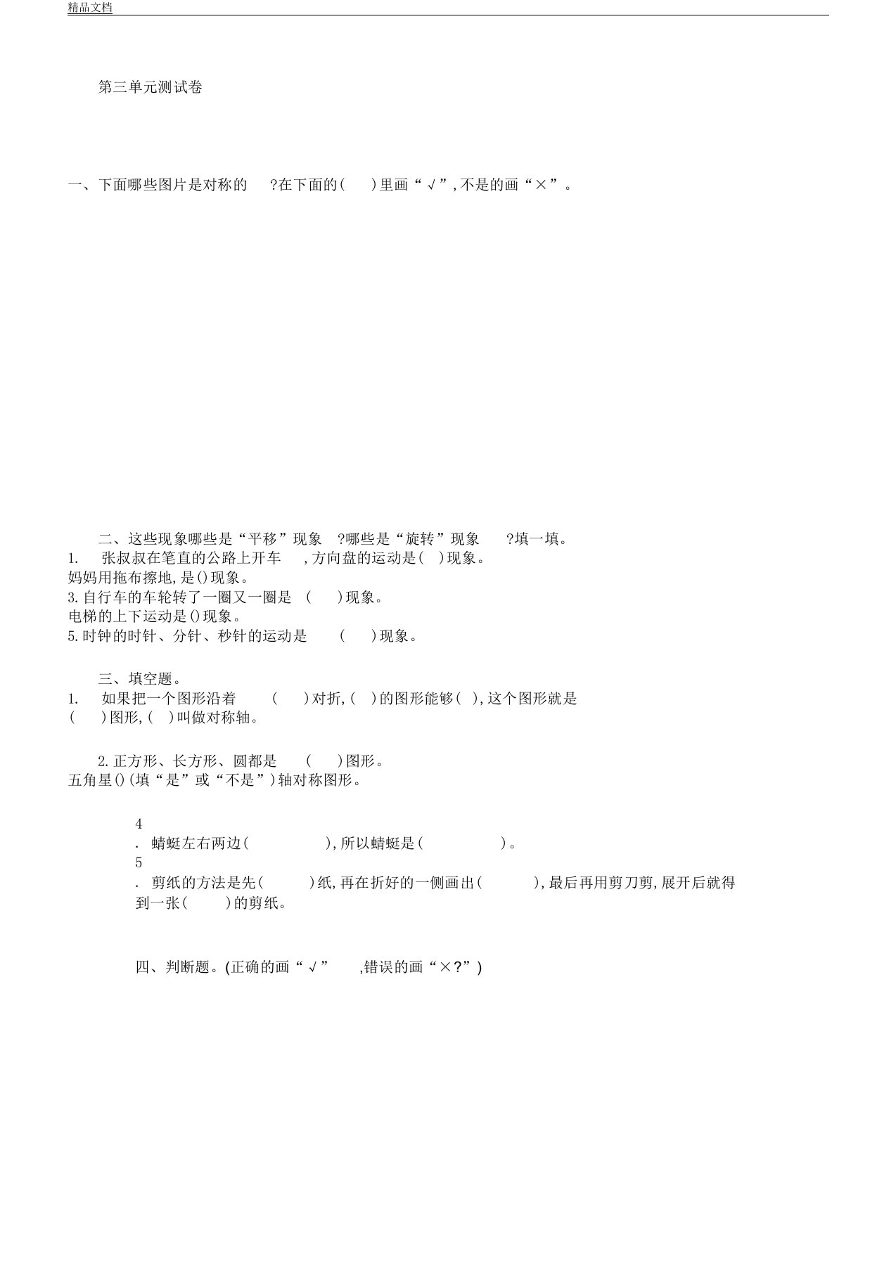 冀教版本小学三年级数学上册的第三单元复习测习题及答案