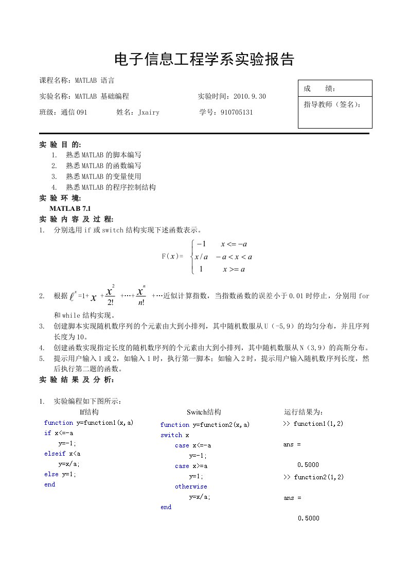 MATLAB基础编程