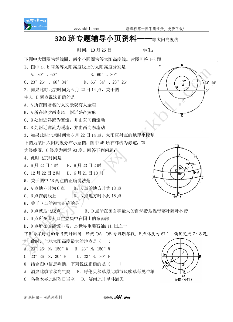 【小学中学教育精选】320班专题辅导小页资料1026