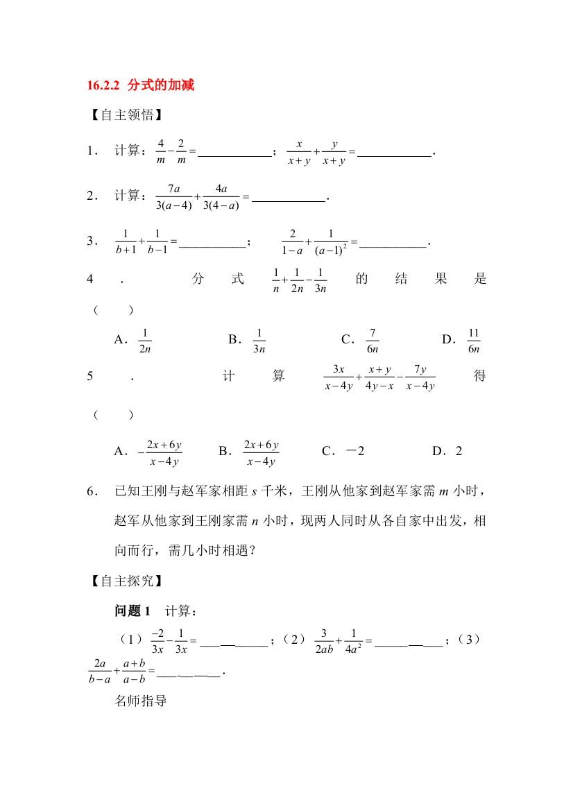 分式的加减习题精选