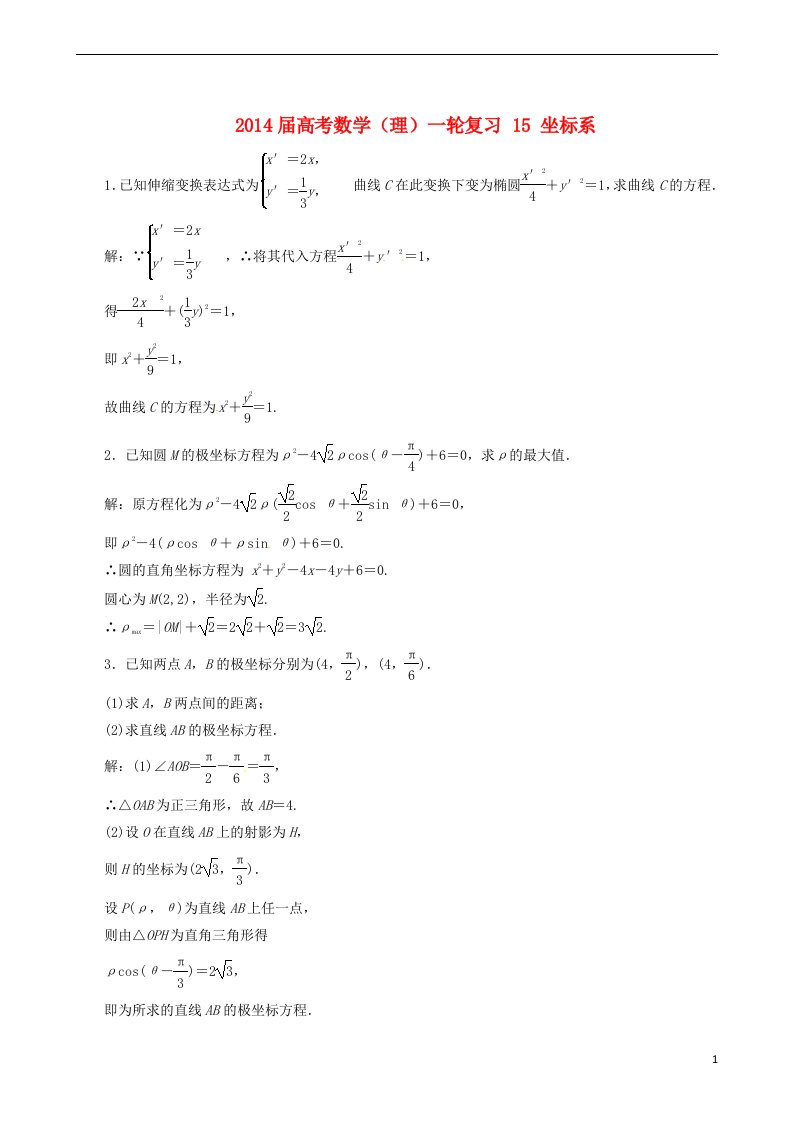 高考数学一轮复习