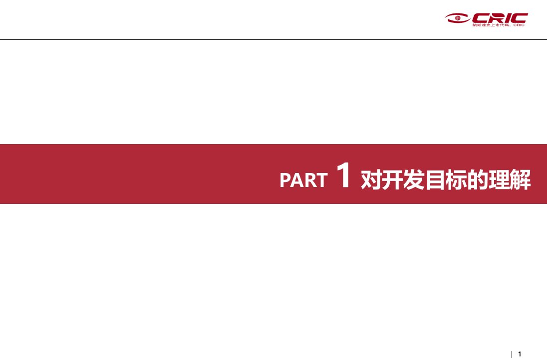 XXXX天润平谷项目整体定位及物业发展建议最终版房行