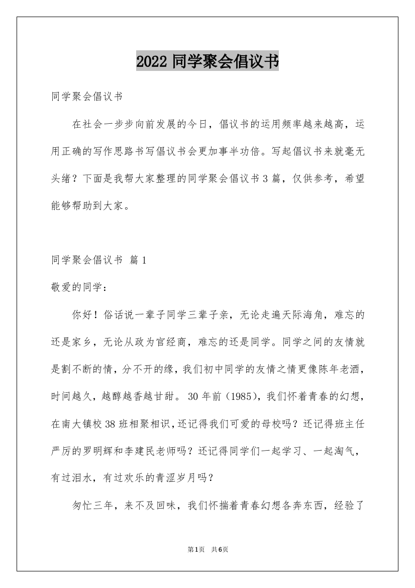 2022同学聚会倡议书_48