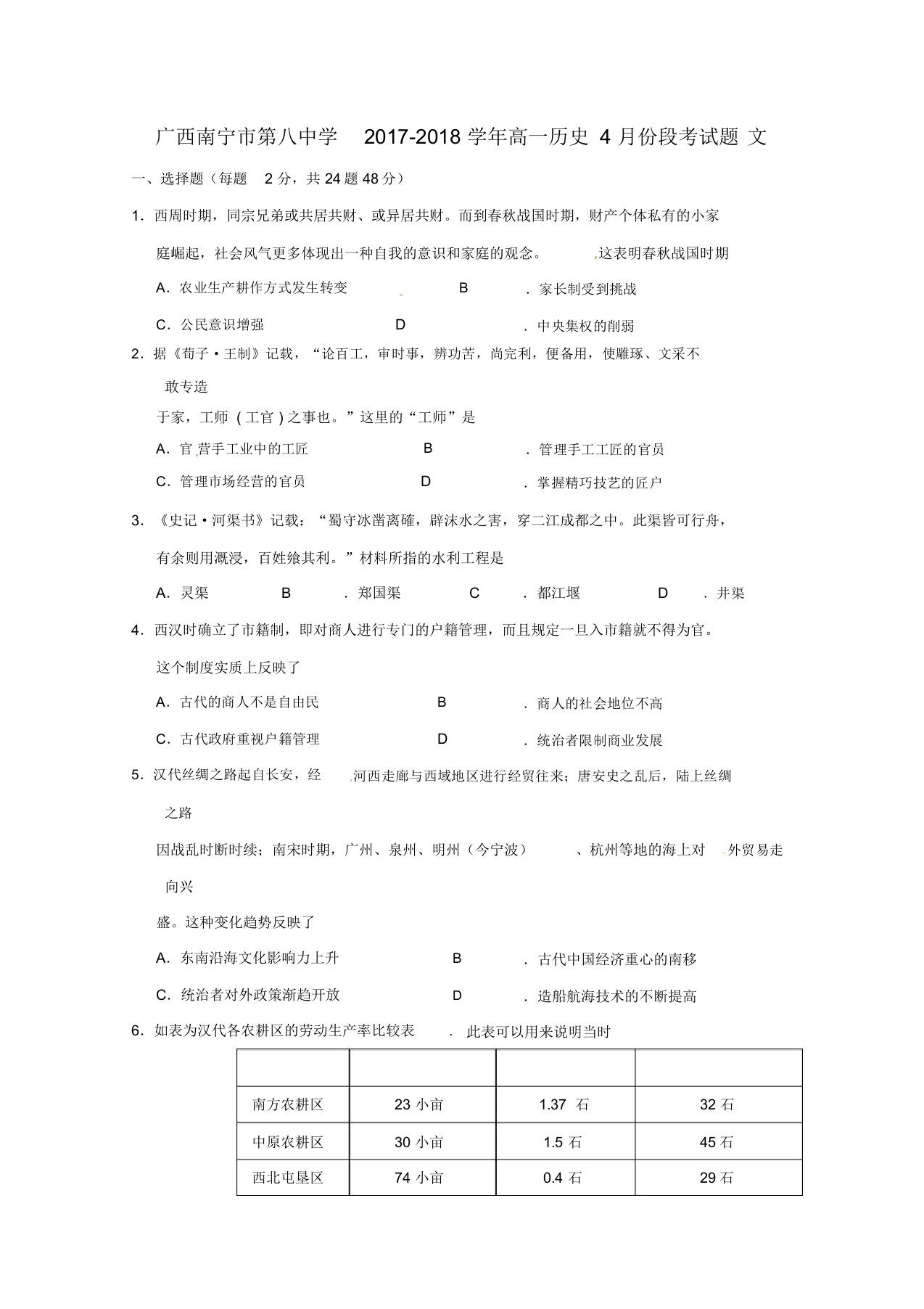 高一历史4月份段考试题文