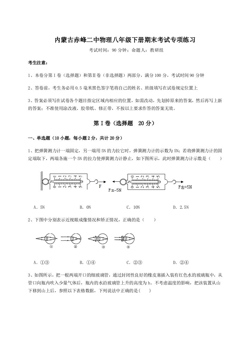 综合解析内蒙古赤峰二中物理八年级下册期末考试专项练习试卷（详解版）