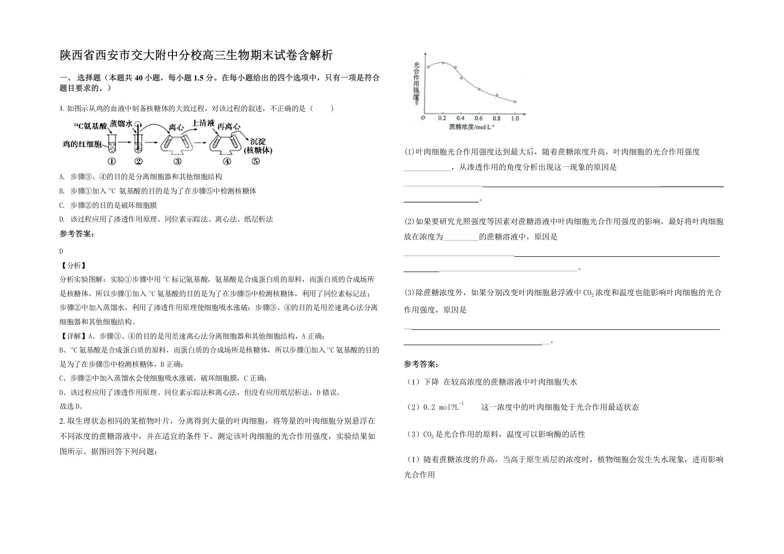 陕西省西安市交大附中分校高三生物期末试卷含解析