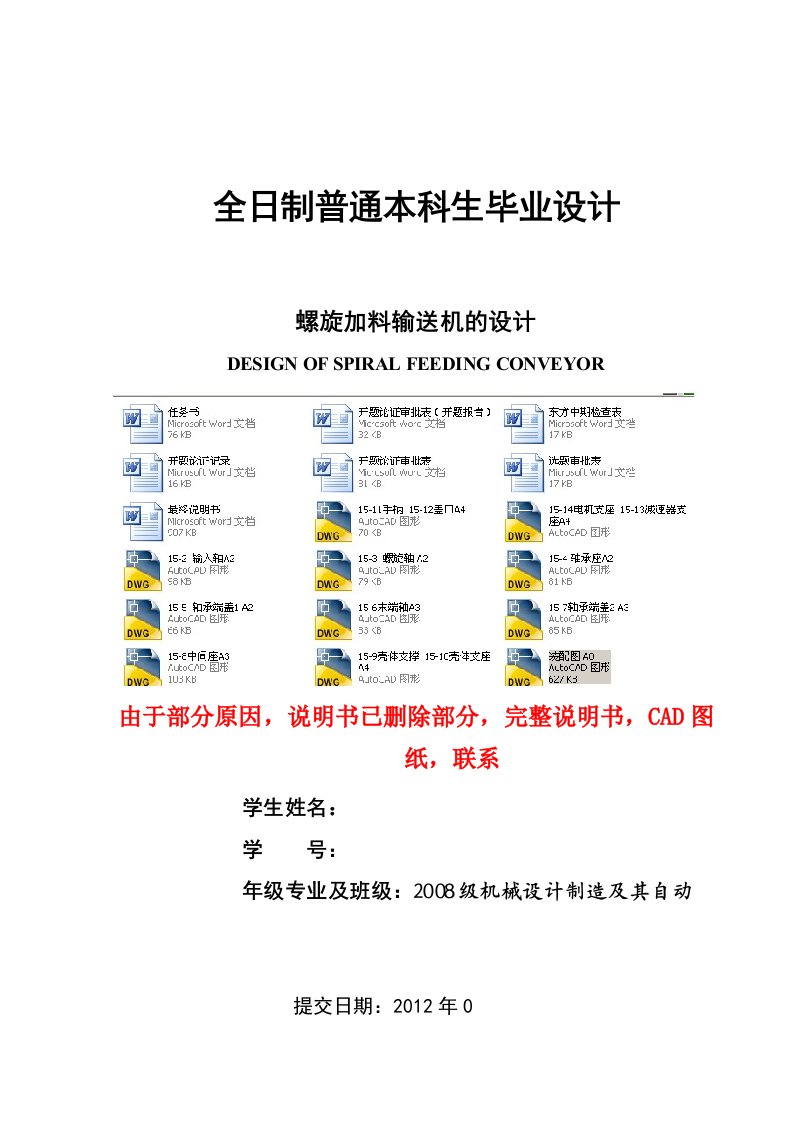 螺旋加料输送机的设计