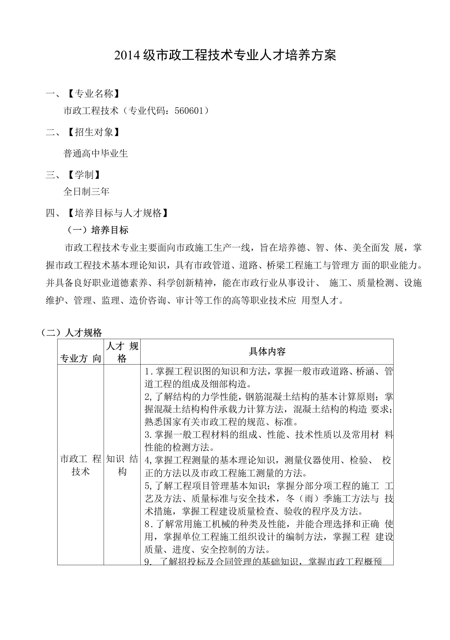 市政工程技术专业人才培养方案（高职）