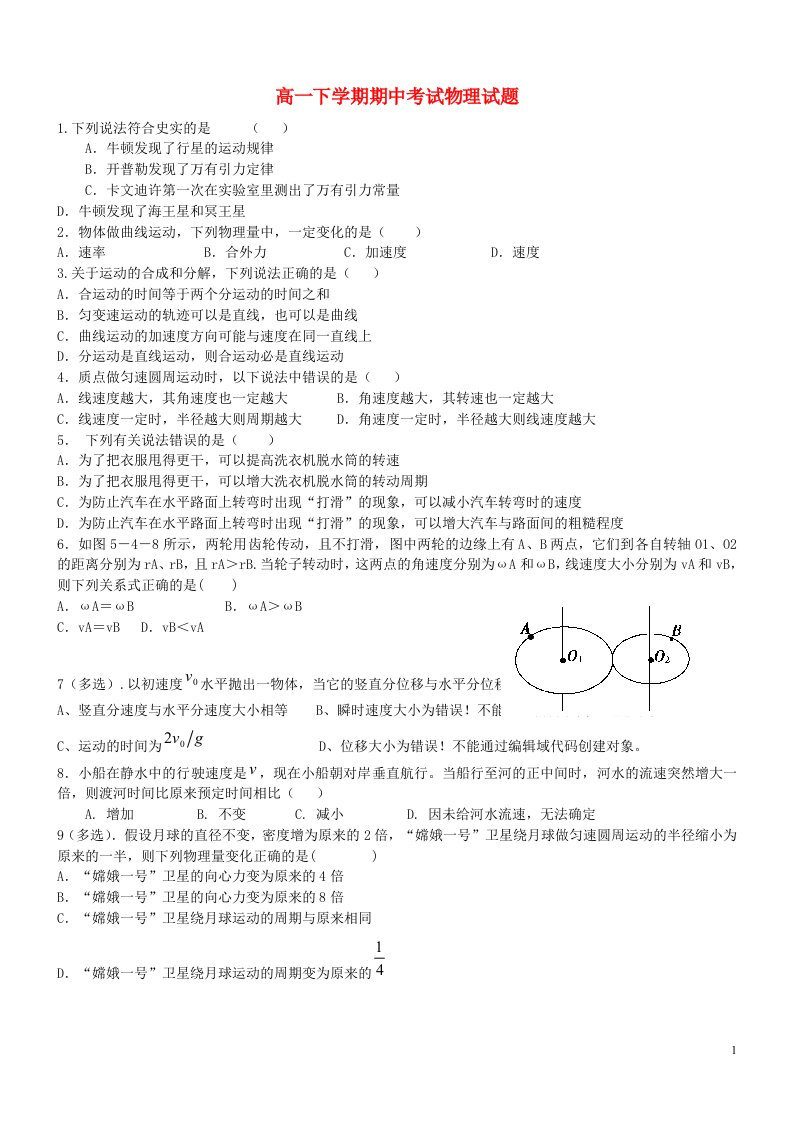 甘肃省白银市会宁县第五中学高一物理下学期期中试题新人教版