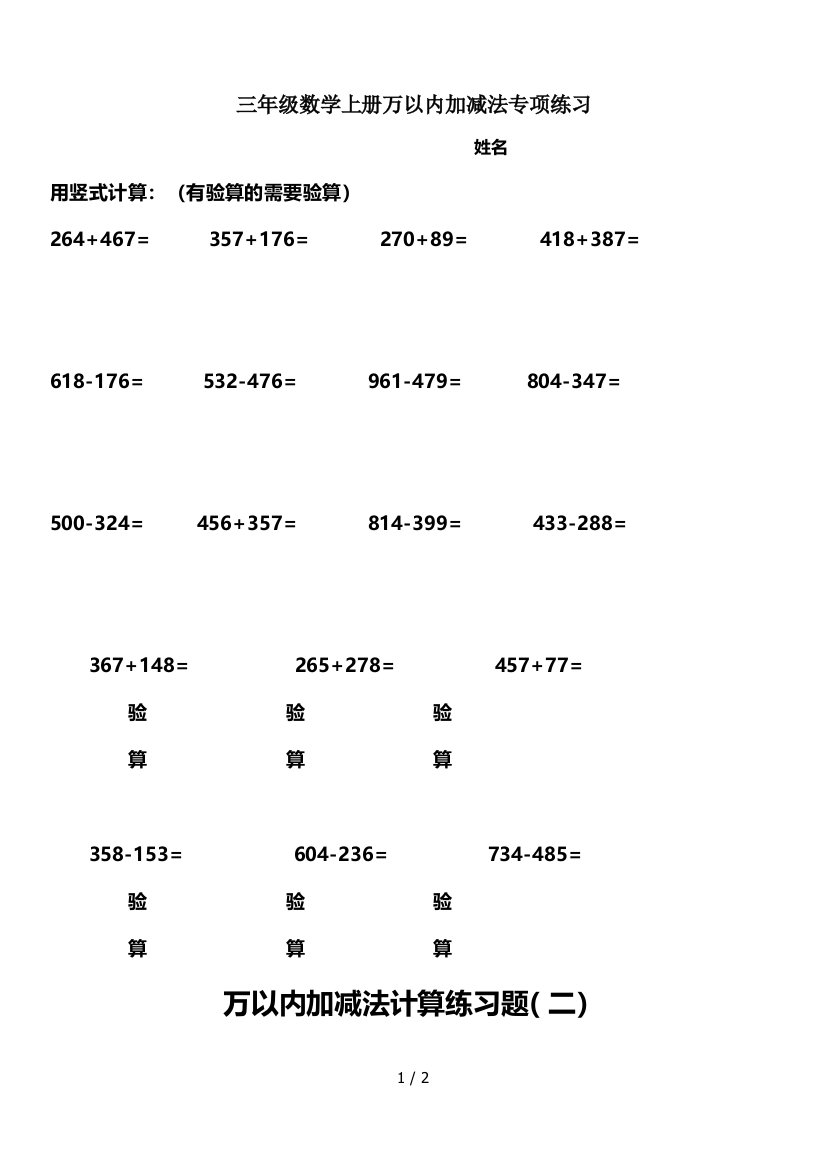 三年级数学上册万以内加减法专项练习