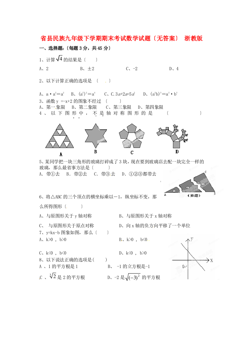 （整理版）县民族九年级下学期期末考试数