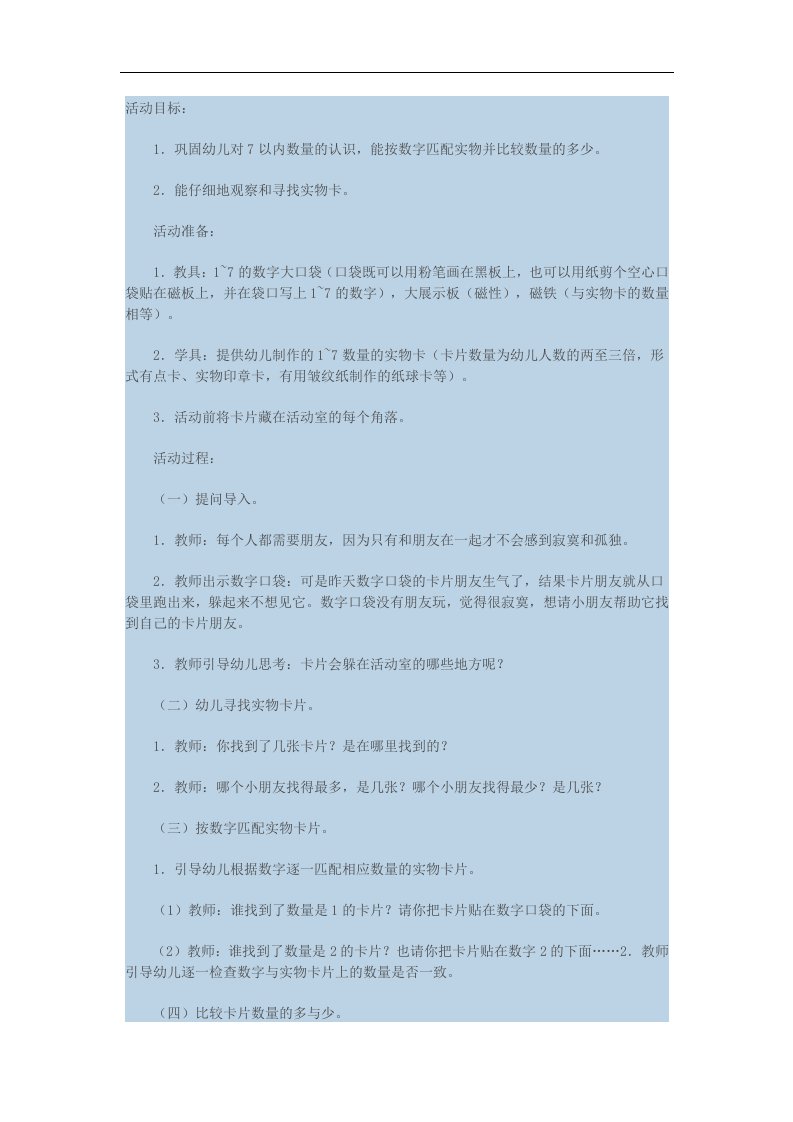 幼儿园数学《数字口袋找朋友》PPT课件教案参考教案