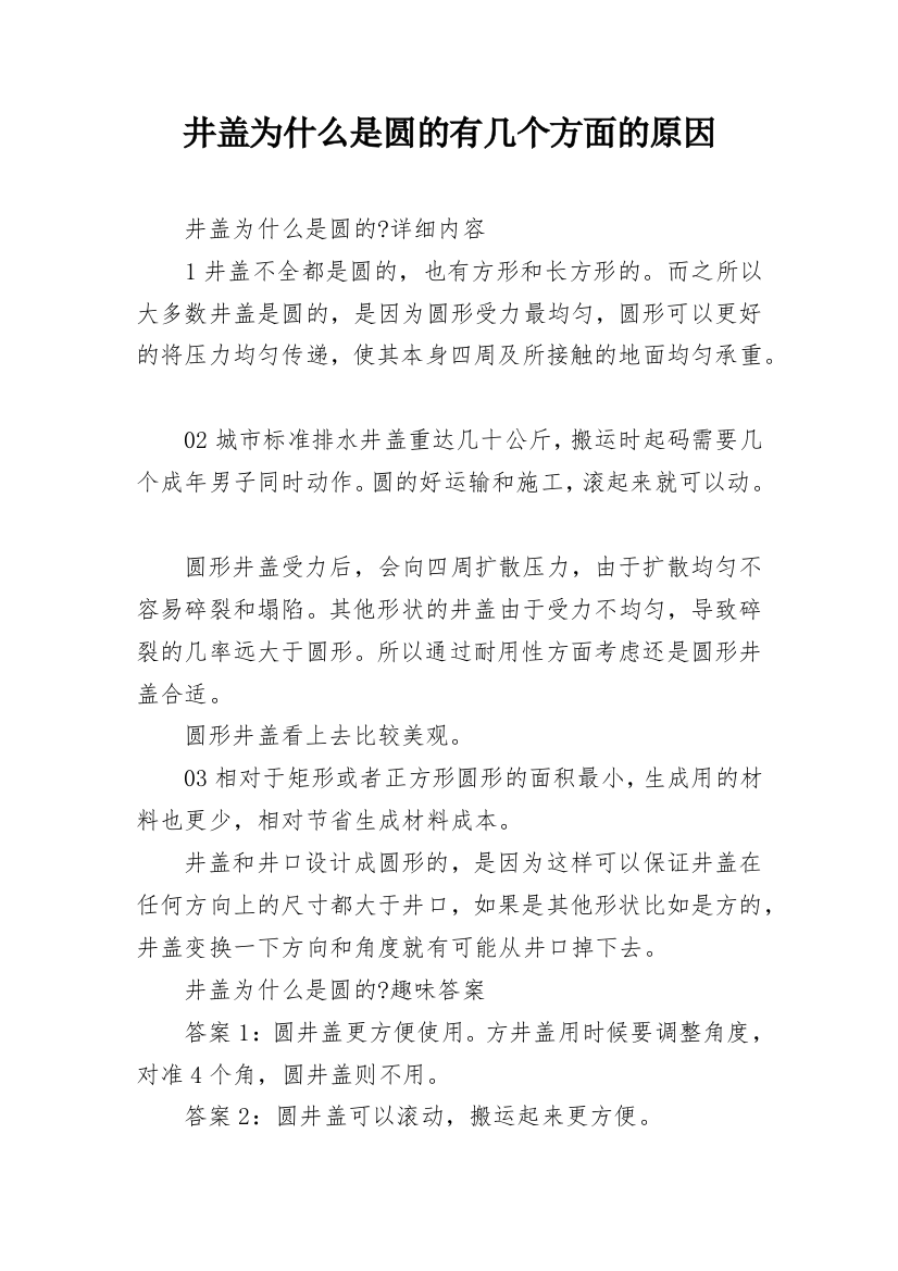 井盖为什么是圆的有几个方面的原因