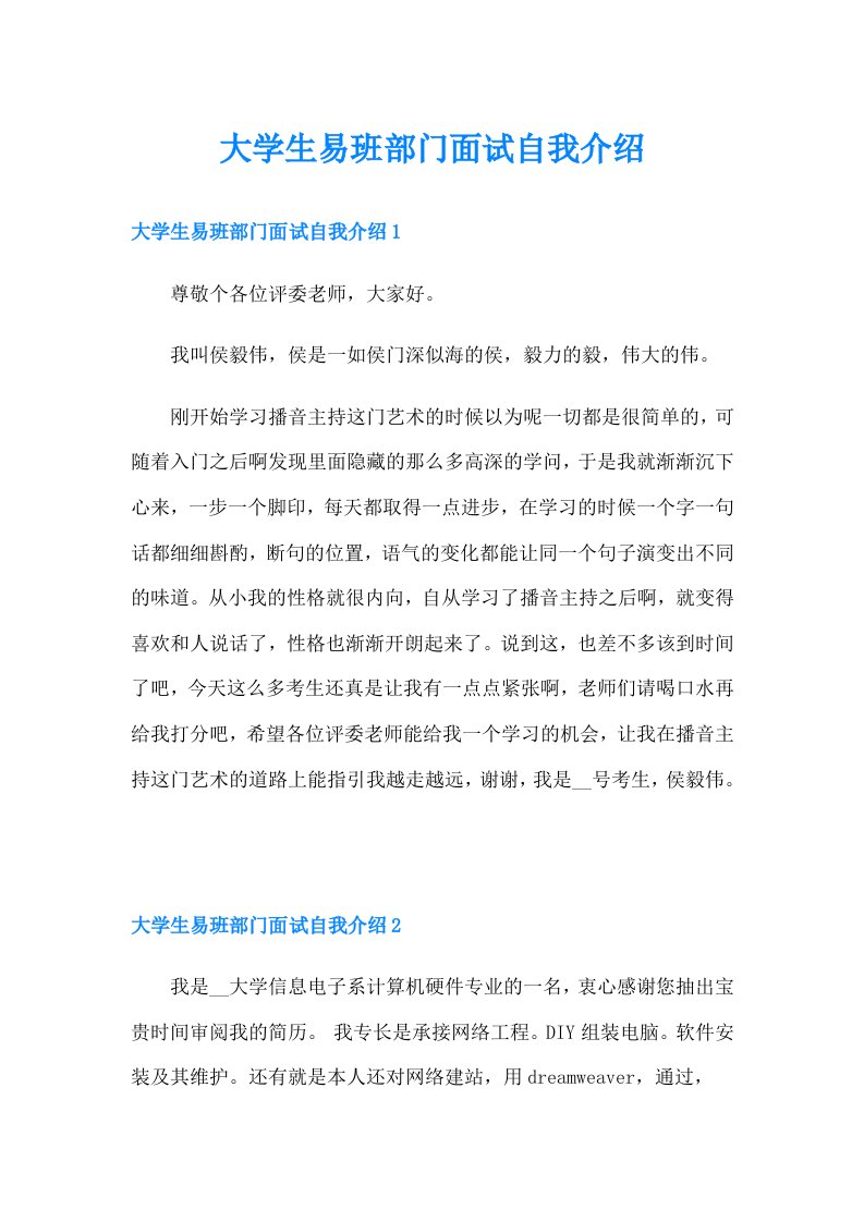 大学生易班部门面试自我介绍