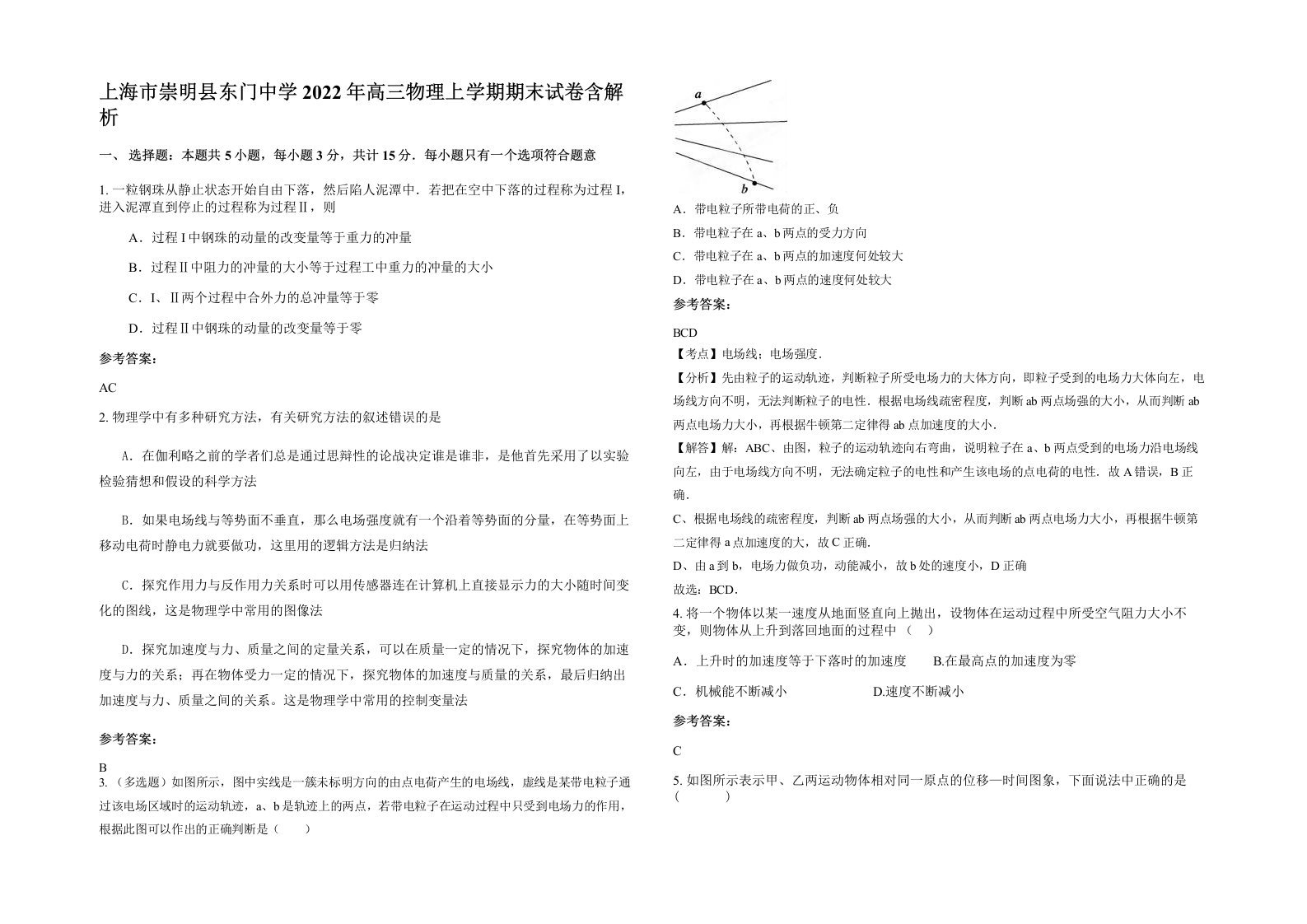 上海市崇明县东门中学2022年高三物理上学期期末试卷含解析