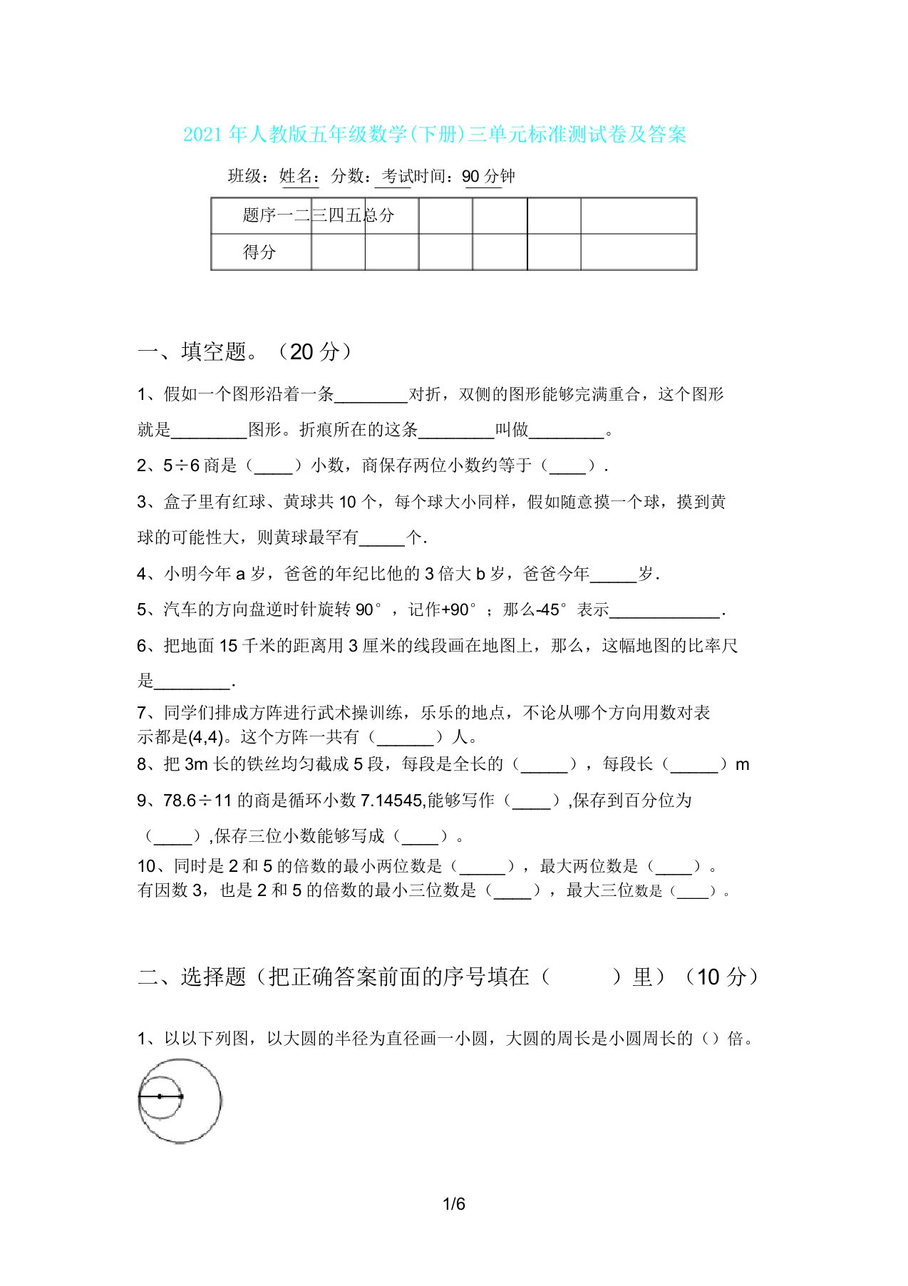 人教版五年级数学(下册)三单元标准测试卷及