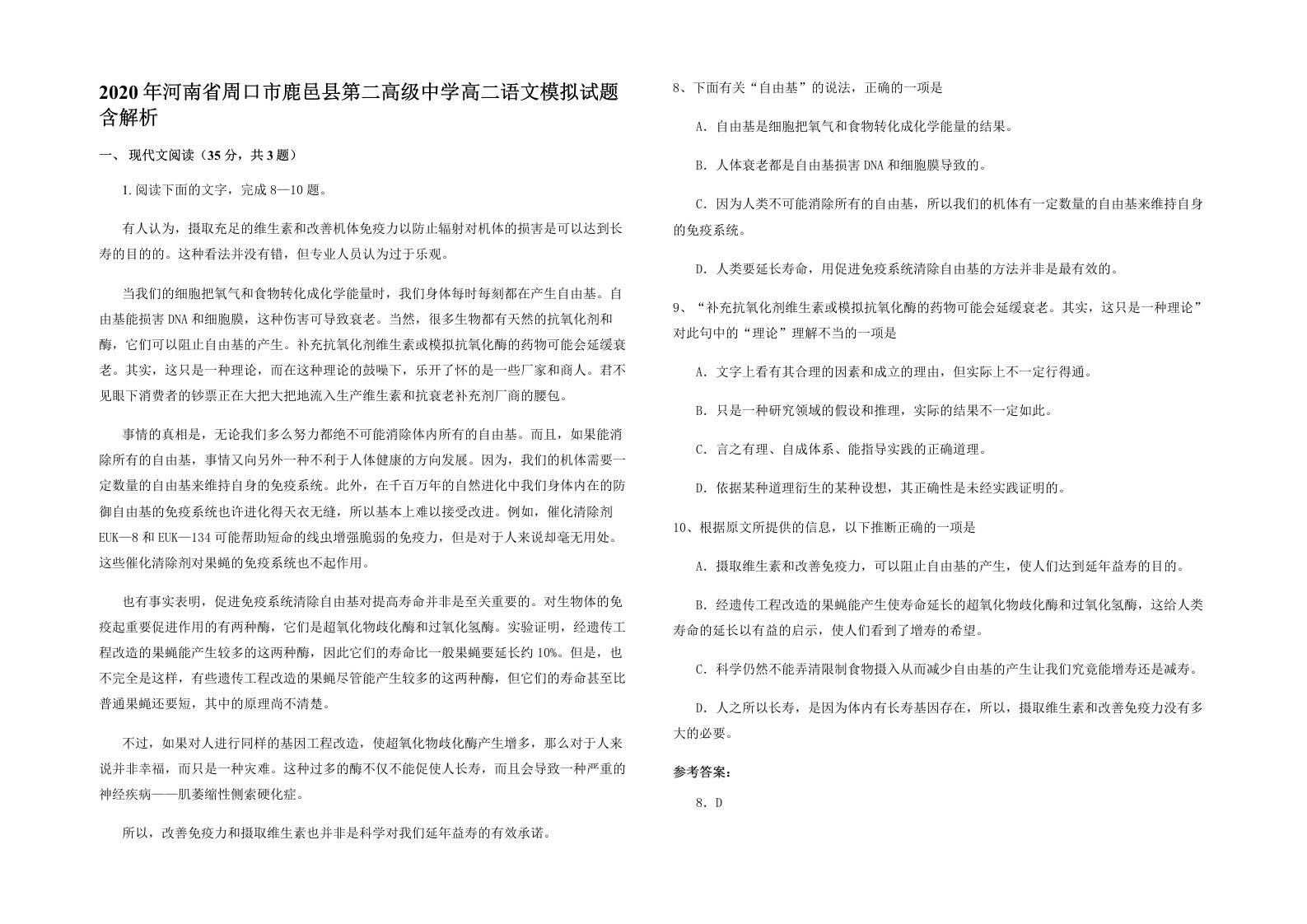 2020年河南省周口市鹿邑县第二高级中学高二语文模拟试题含解析