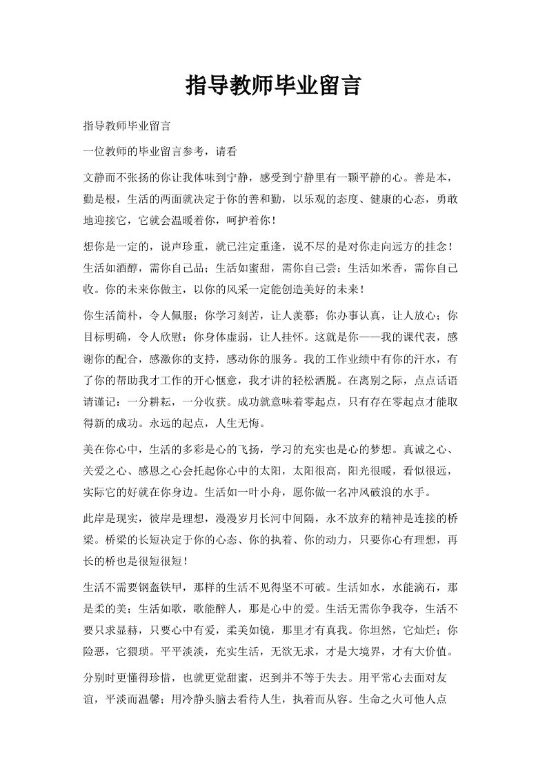 指导教师毕业留言