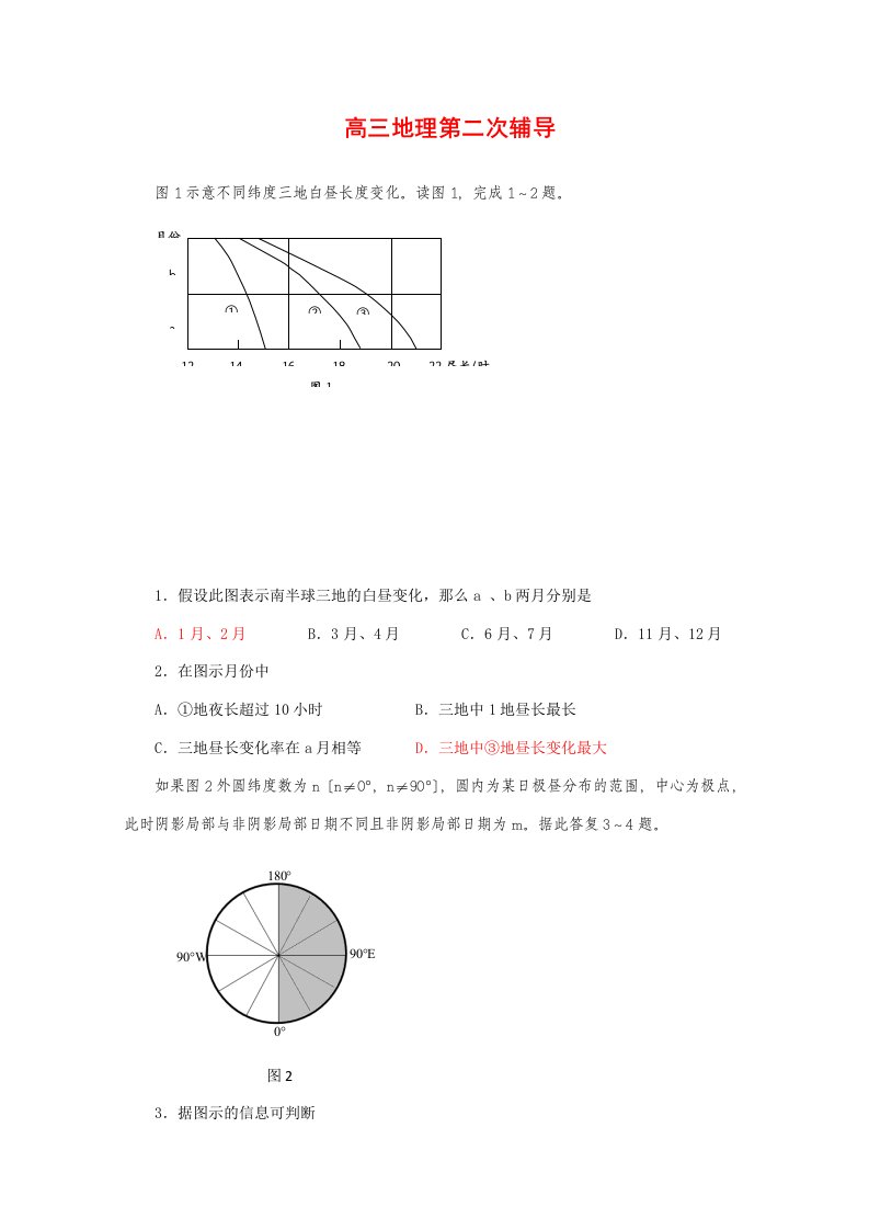 202X届高三地理尖子生辅导题知识点分析（2）新人教版