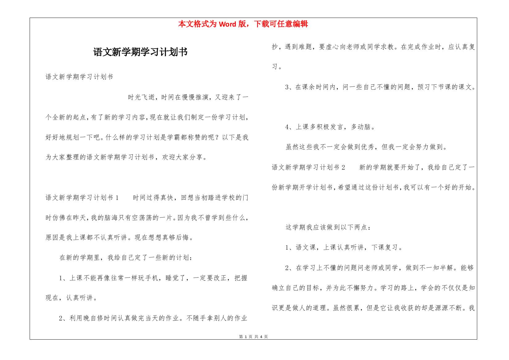 语文新学期学习计划书