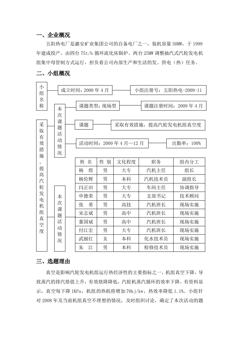 提高汽轮发电机组真空度技术与研究