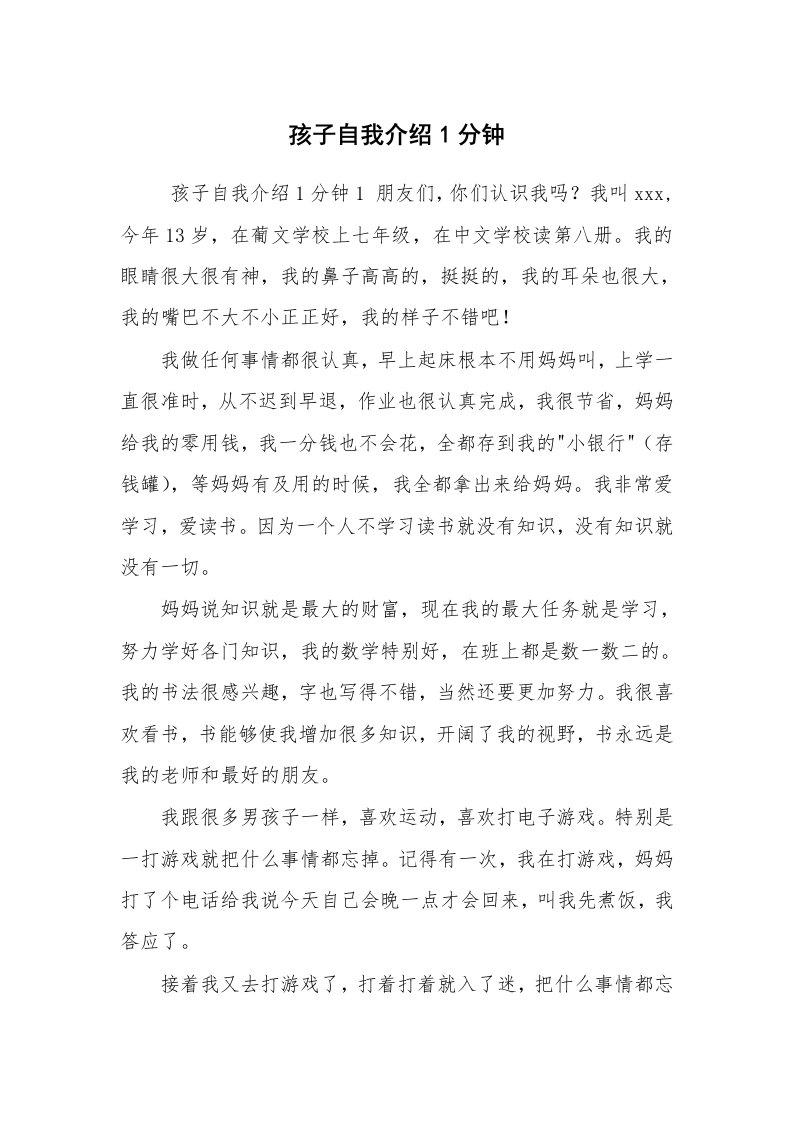 求职离职_自我介绍_孩子自我介绍1分钟