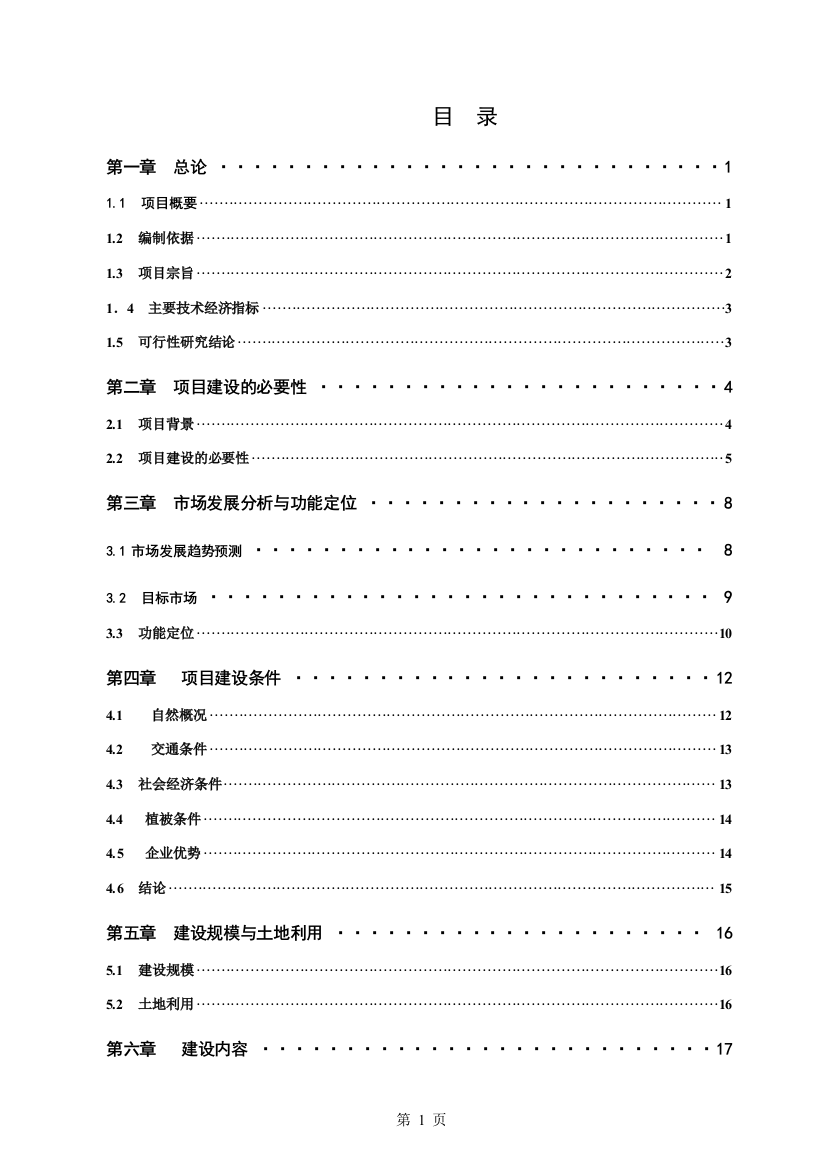 濮阳市物流配送中心项目可研报告