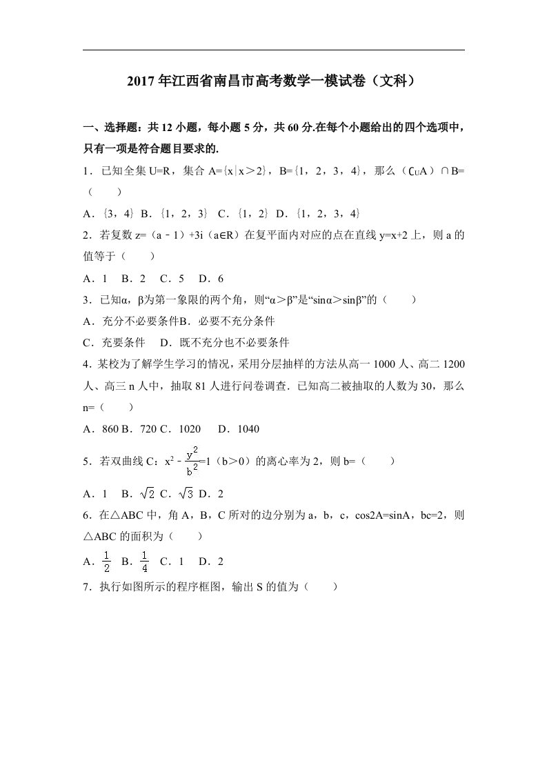 2017年江西省南昌市高考数学一模试卷（文科）