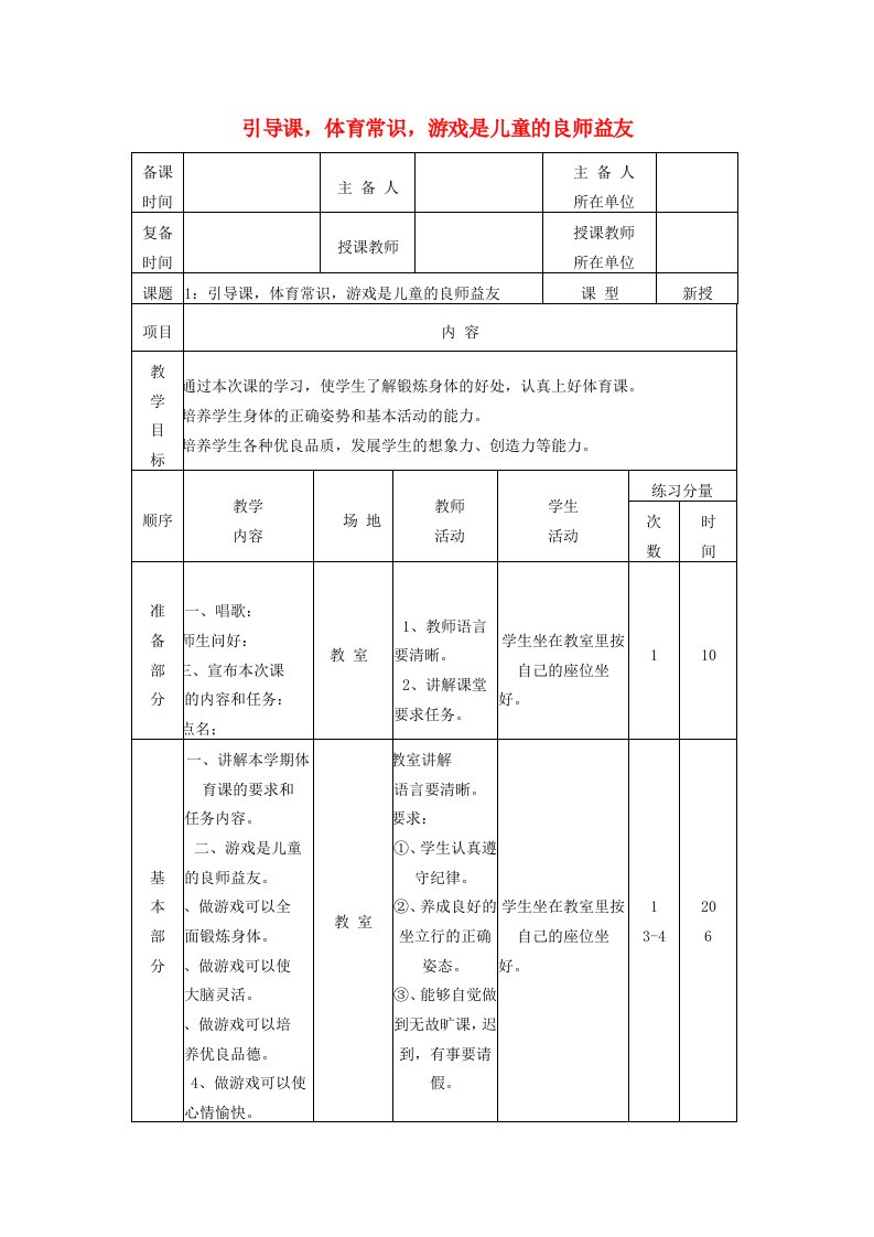 二年级体育下册