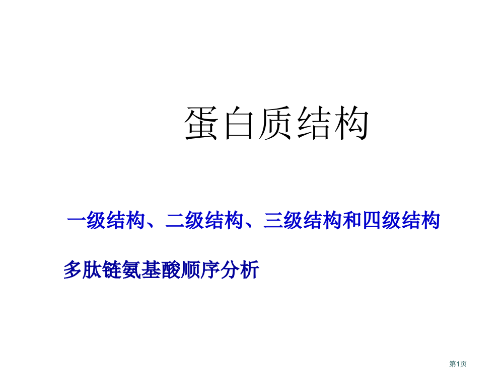 生物化学习题课公开课一等奖优质课大赛微课获奖课件