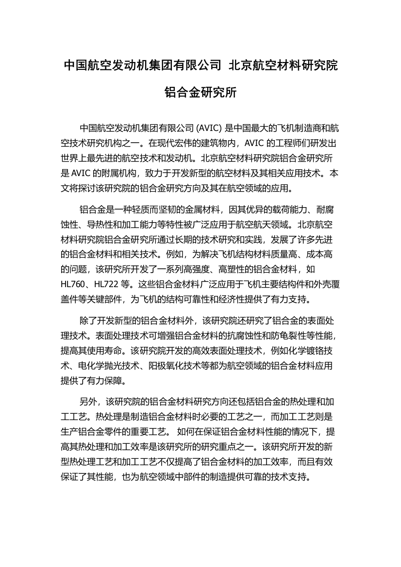 中国航空发动机集团有限公司