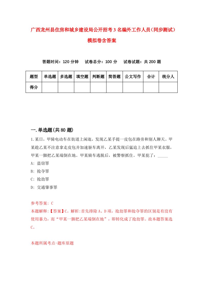 广西龙州县住房和城乡建设局公开招考3名编外工作人员同步测试模拟卷含答案7