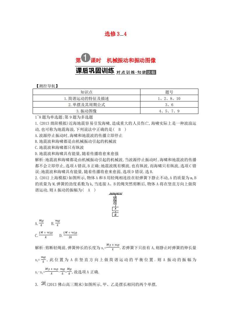 2014届高三物理一轮