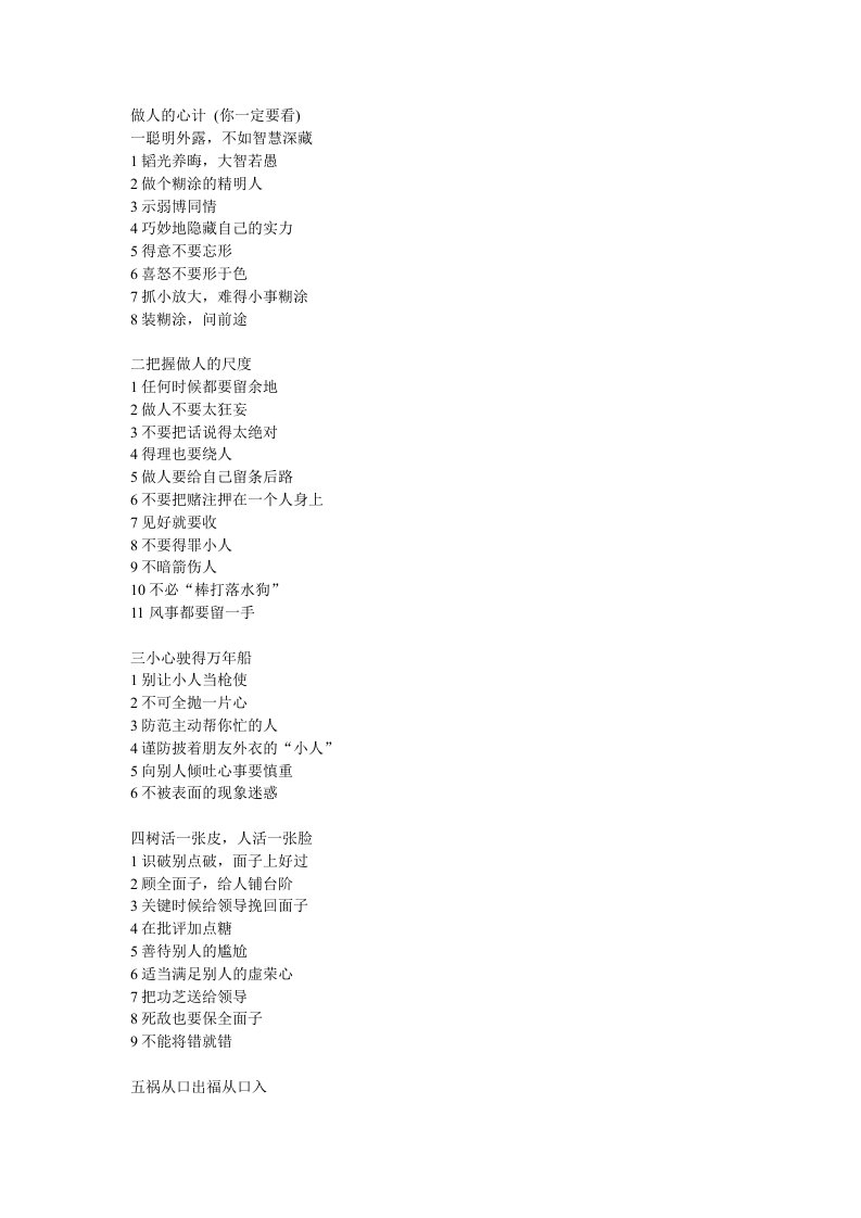 《做人的心计》word版