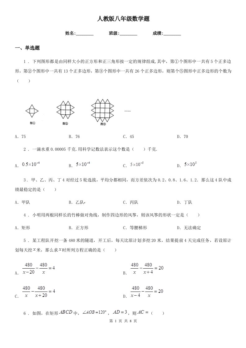 人教版八年级数学题