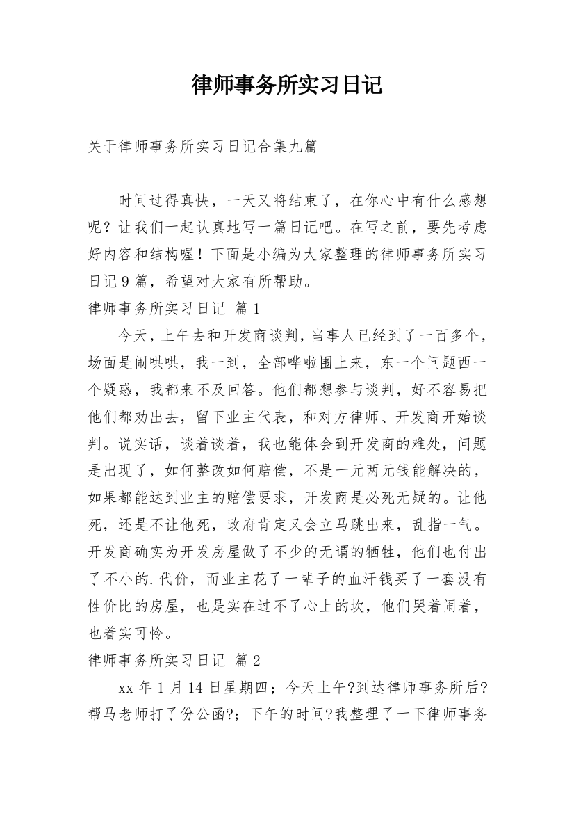 律师事务所实习日记_191