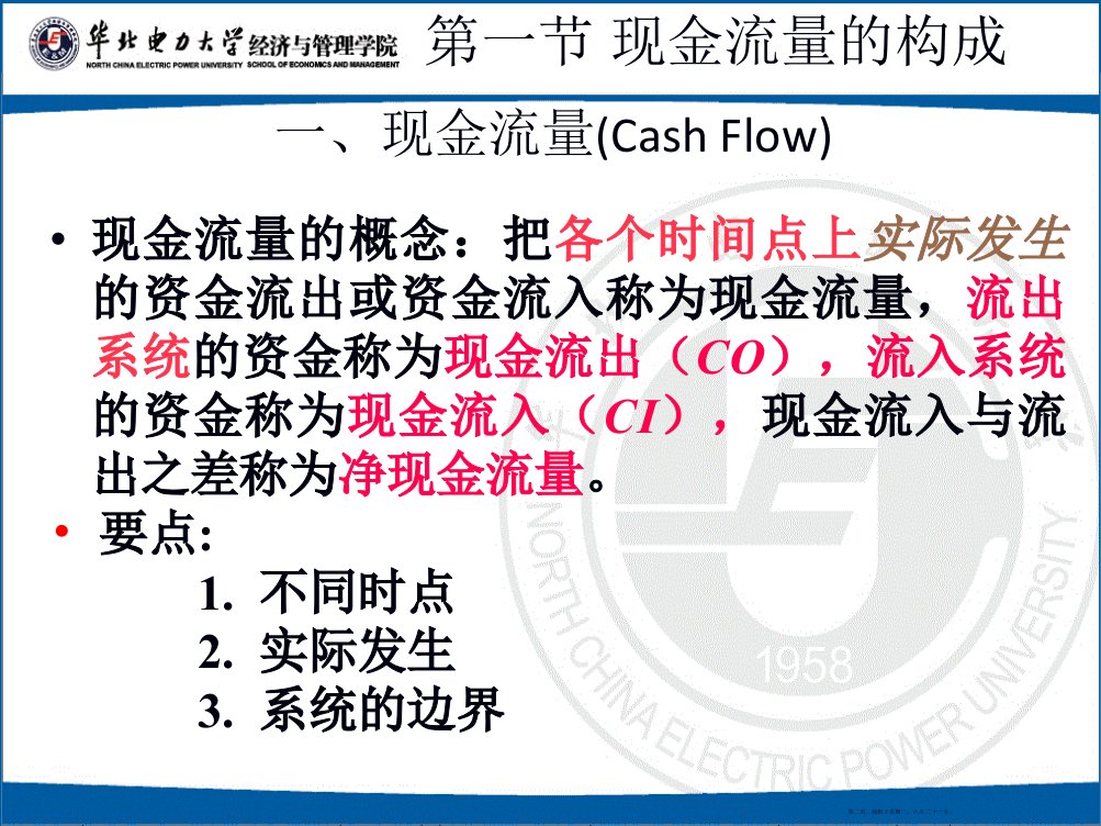 现金流量构成与资金等值计算培训课件36页PPT